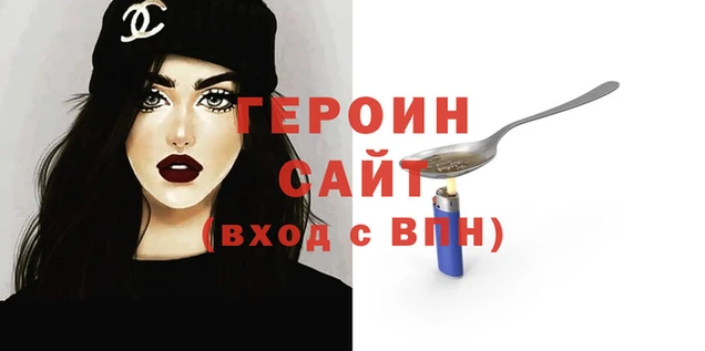 героин Покровск
